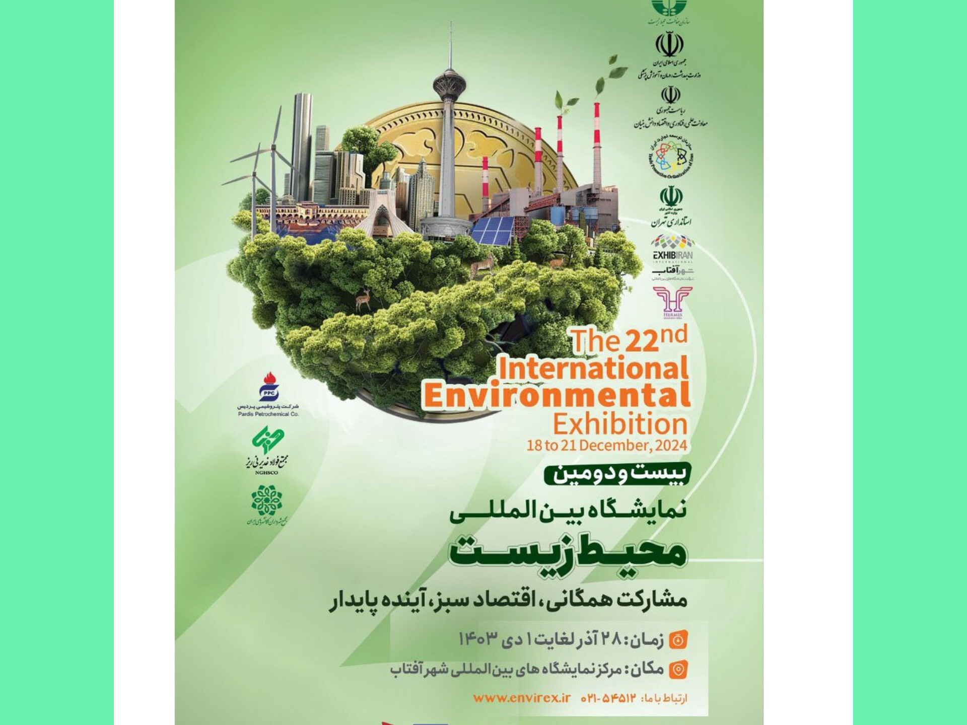 بیست‌ودومین نمایشگاه بین‌المللی محیط زیست از 28 آذر تا 1 دی برگزار می‌شود