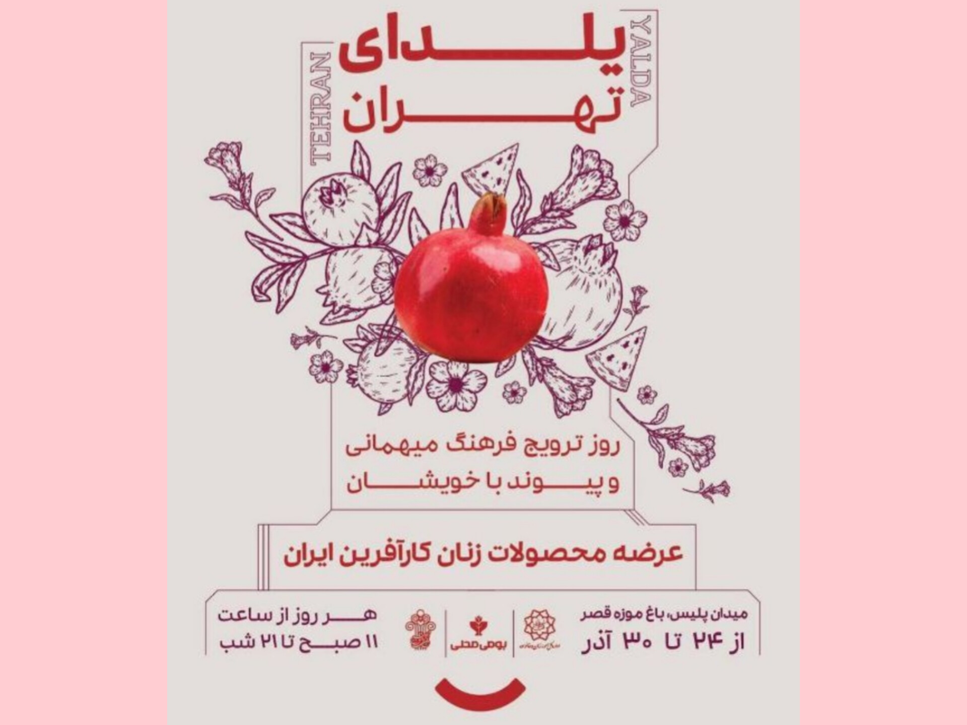 نمایشگاه یلدایی با عرضۀ محصولات زنان توانمند سیستان‌وبلوچستان برگزار می‌شود