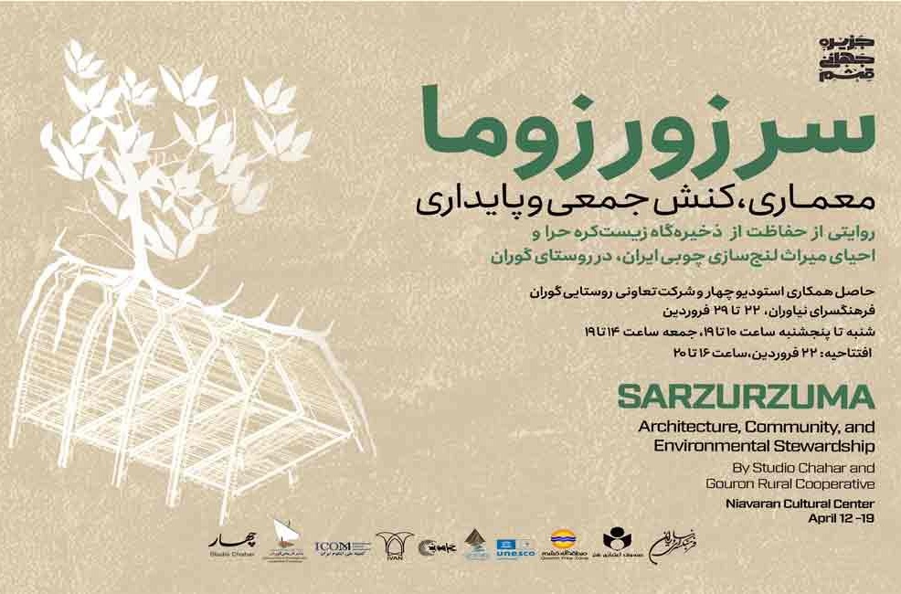«سَر زور زوما»؛ نمایشگاهِ کنش جمعی برای احیای زیست‌محیطی