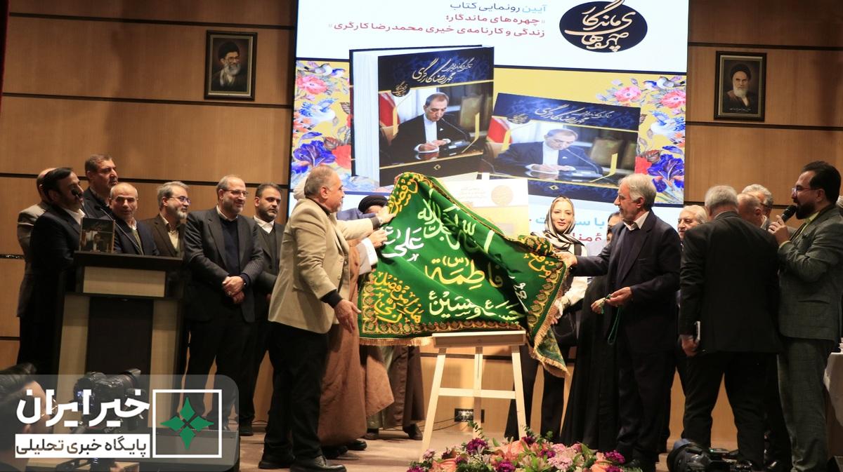 آیین رونمایی از کتاب زندگینامۀ خیّر پیشکسوت، محمدرضا کارگری برگزار شد