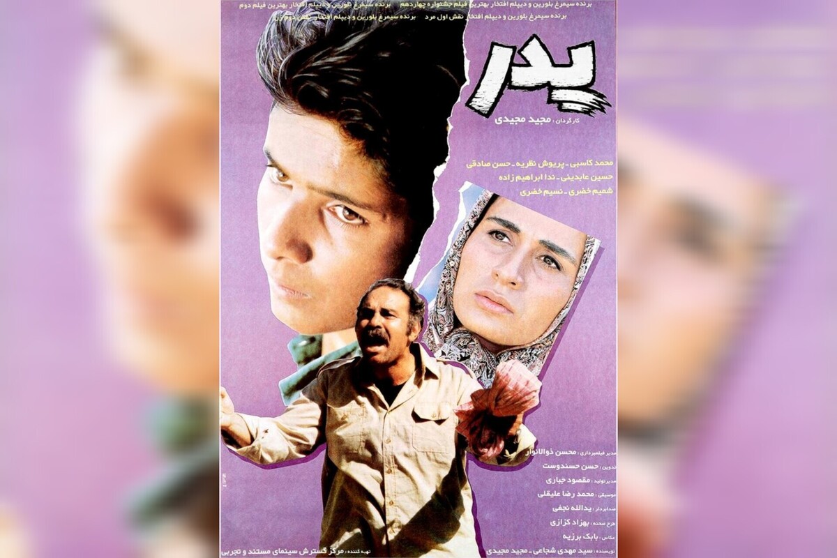 انتخابی‌بودن پدرانگی در فیلمِ «پدر» مجیدی