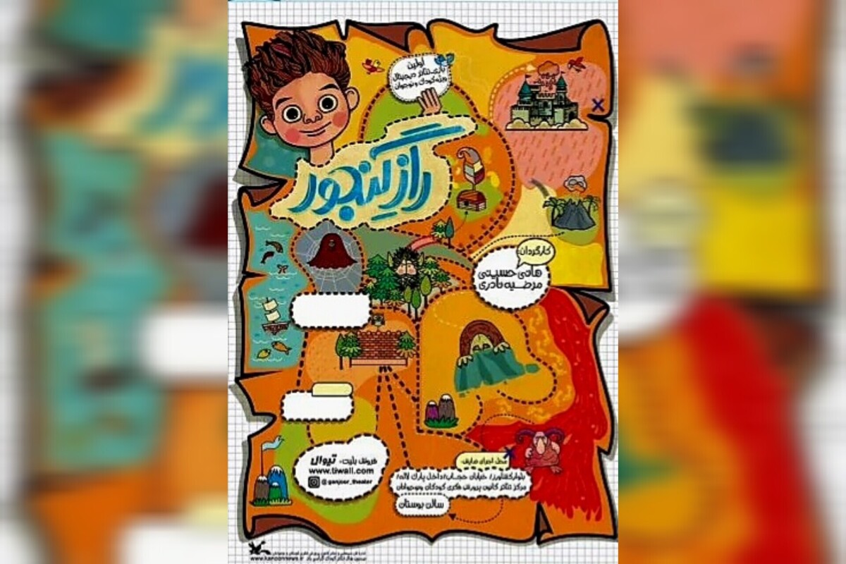 اکران برخط و رایگان فیلم‌تئاتر «راز گنجور»؛ راز پسری که می‌خواهد شادی را به سرزمینش برگرداند