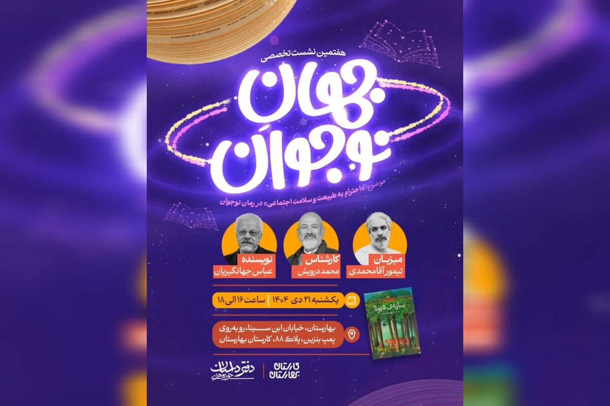 محمد درویش از پیوند رمان نوجوان با طبیعت می‌گوید