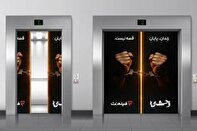 آزادی ۱۳ زندانی هم‌زمان با پخش سریال «وحشی ۲»