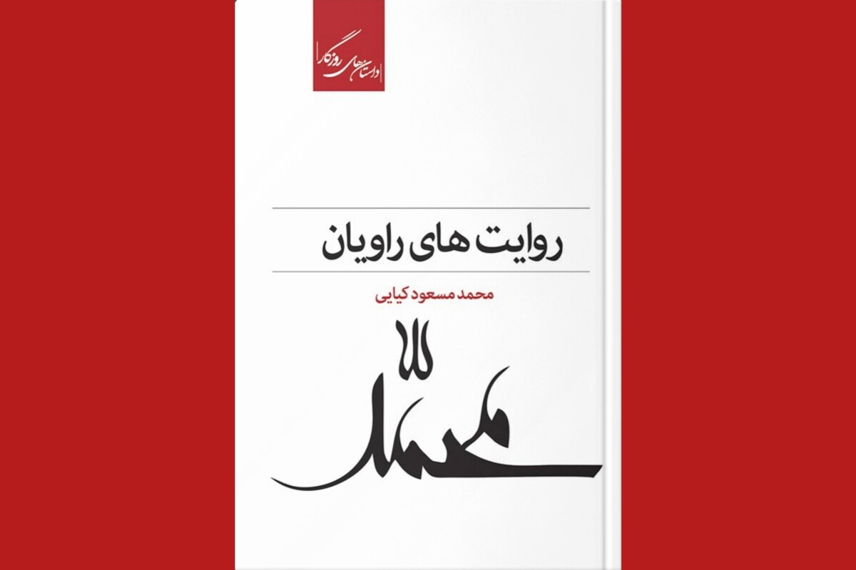 خوانش ادبی از وسعت صلح‌‌ در سیرۀ رسول خدا