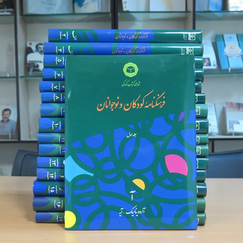 پروازی با بال‌های کاغذی در شورای کتاب کودک