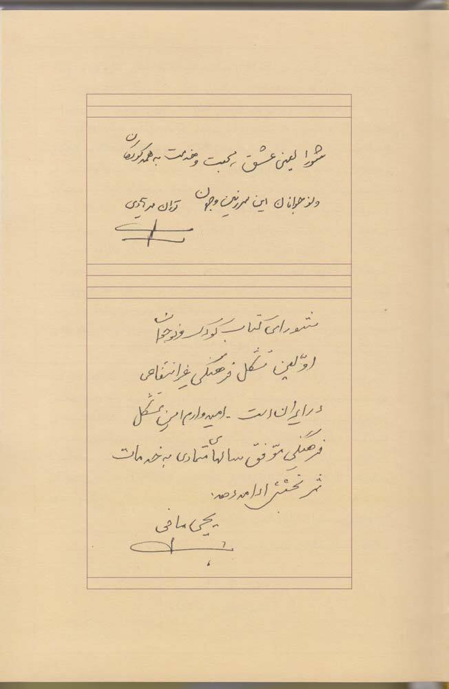 پروازی با بال‌های کاغذی در شورای کتاب کودک