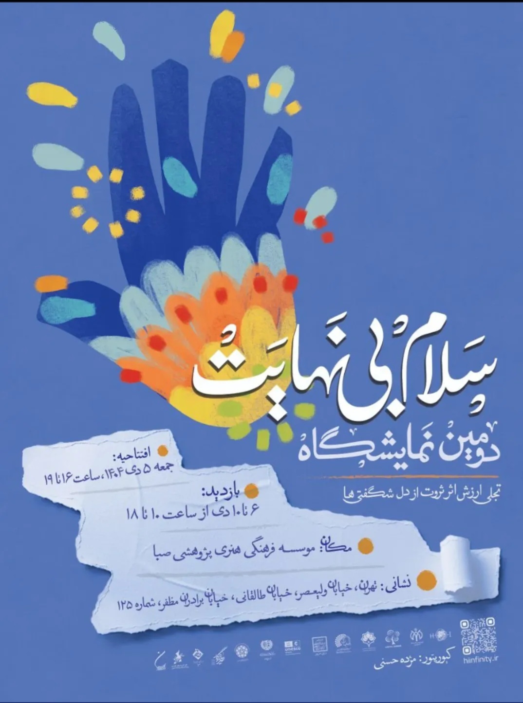 «سلام بی‌نهایت»؛ نمایش نقاشی مشترک کودکان دارای معلولیت و هنرمندان برجسته تا ۱۰ دی