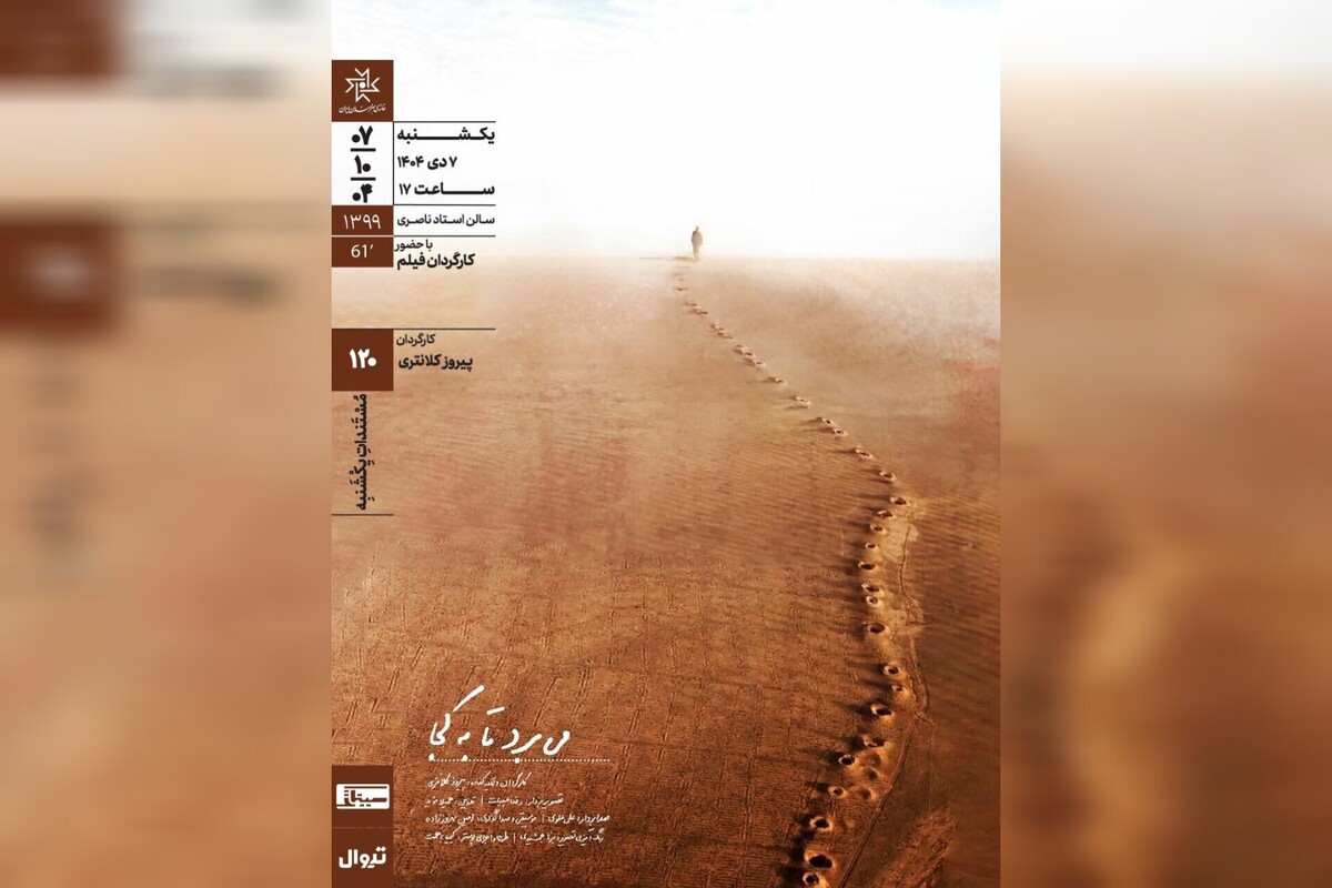 اکران و نقد «می‌برد تا به کجا» در خانه هنرمندان