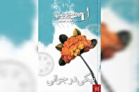 دشواری‌های نیکی‌کردن از زبان جوانان