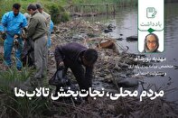 مردم محلی، نجات‌بخش تالاب‌ها