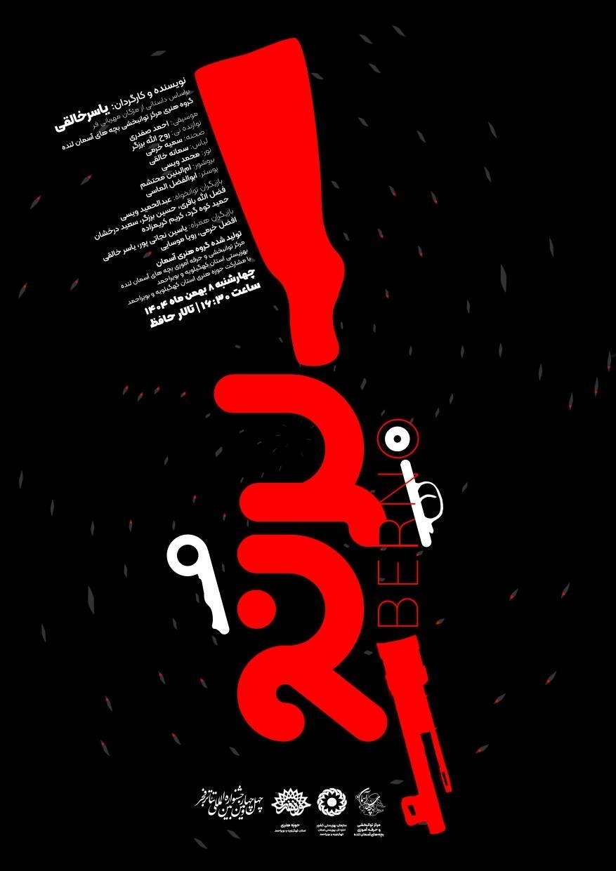 ۲۲ گروه تئاتر، ۲۰۰ هنرمند دارای معلولیت / «وارنو» و  «برنو»، پرافتخارترین نمایش‌ها