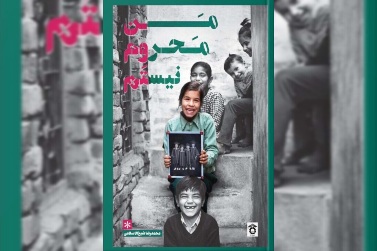 دوستم بدار اما، «من محروم نیستم»