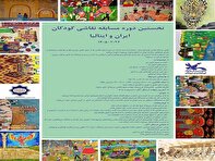 فراخوان نخستین دوره نقاشی کودکان ایران و ایتالیا منتشر شد