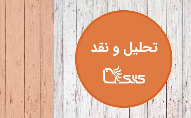 «کتابک»؛ سفیر کتاب باکیفیت برای کودک «کتابک»؛ سفیر کتاب باکیفیت برای کودک