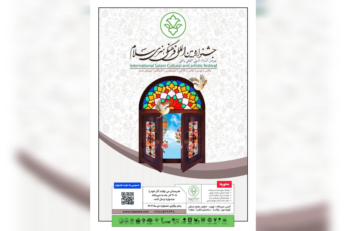 جشنواره «سلام»، تلاش برای ترویج صلح از دریچه هنر