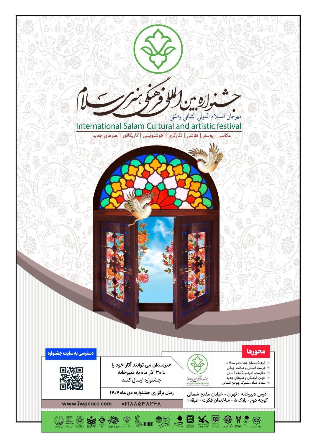 جشنواره «سلام»، تلاش برای ترویج صلح از دریچه هنر جشنواره «سلام»، تلاش برای ترویج صلح از دریچه هنر