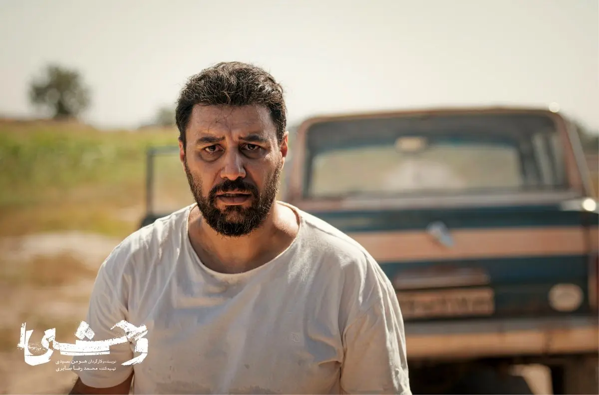 نقد فضای نظارتی خیریه‌ها در سریال «وحشی»