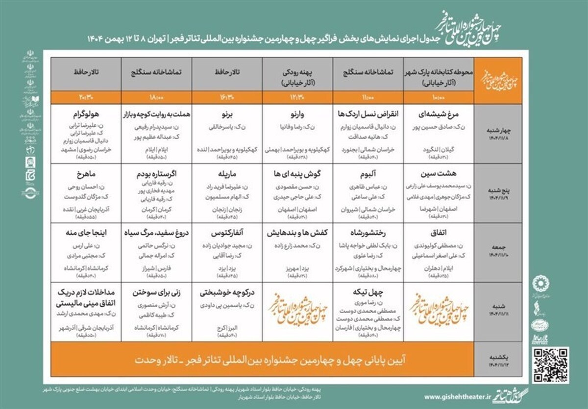 اجرای هنرمندان دارای معلولیت در تماشاخانه سنگلج