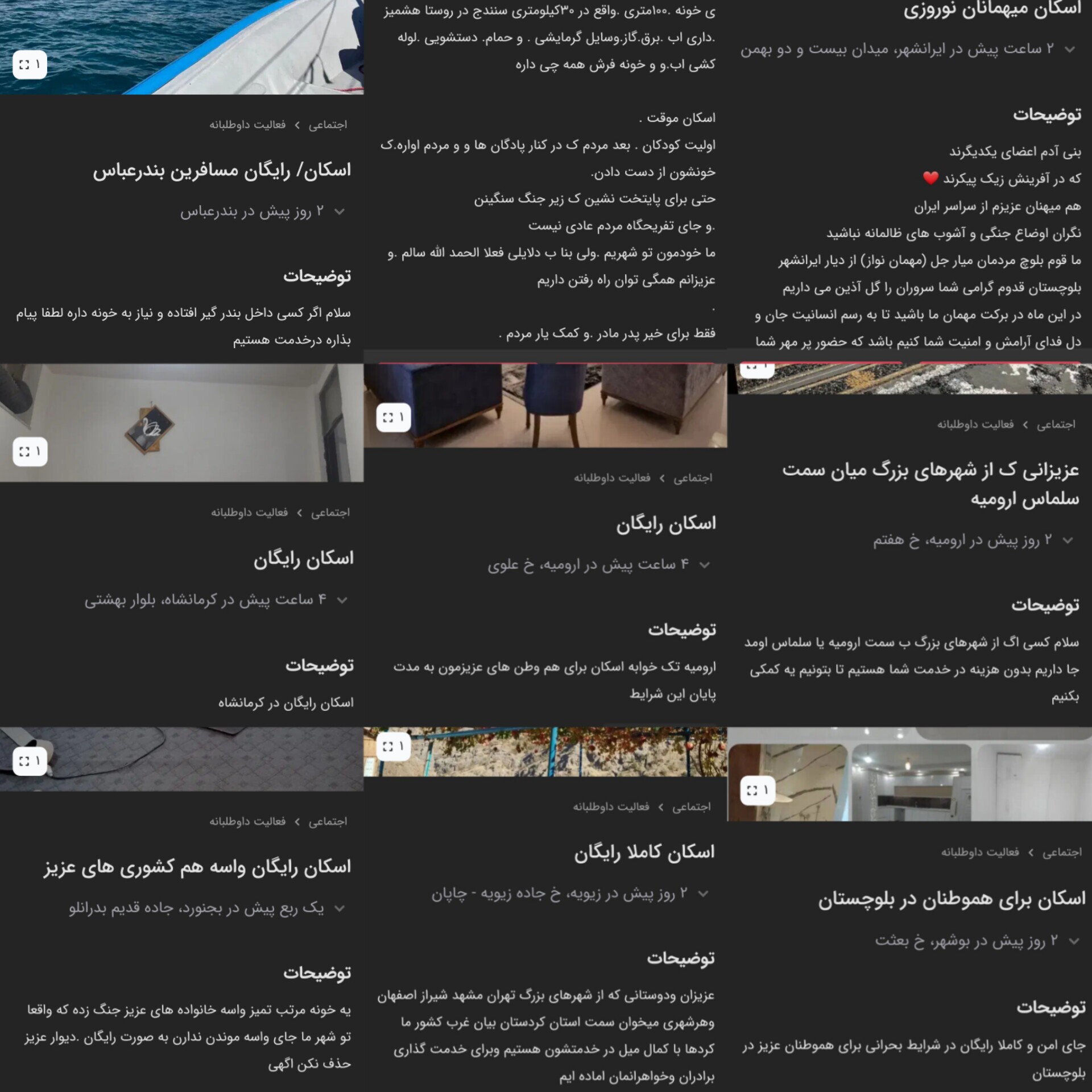 اهل هرجای ایران که هستی به خانه‌ام بیا