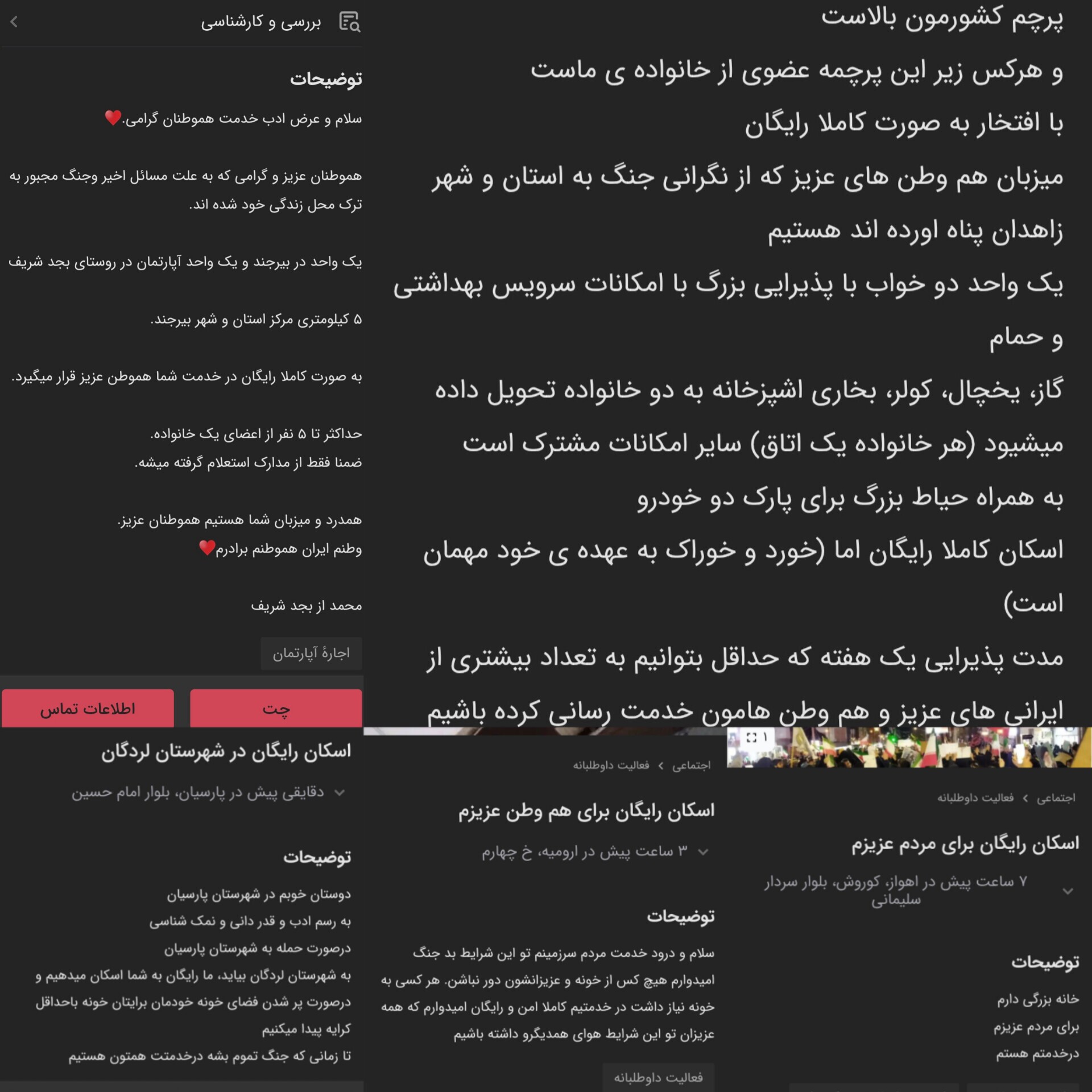 اهل هرجای ایران که هستی به خانه‌ام بیا