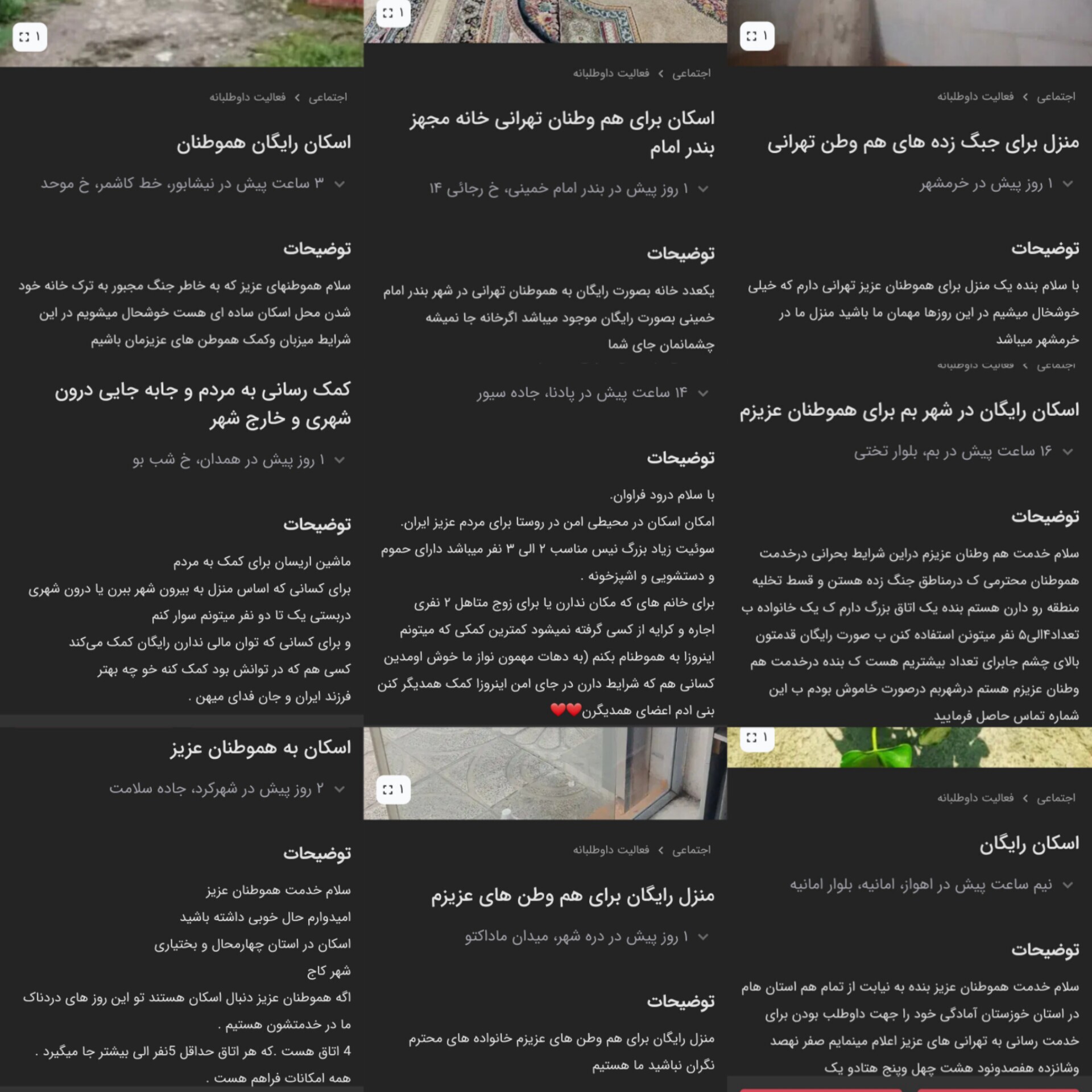 اهل هرجای ایران که هستی به خانه‌ام بیا