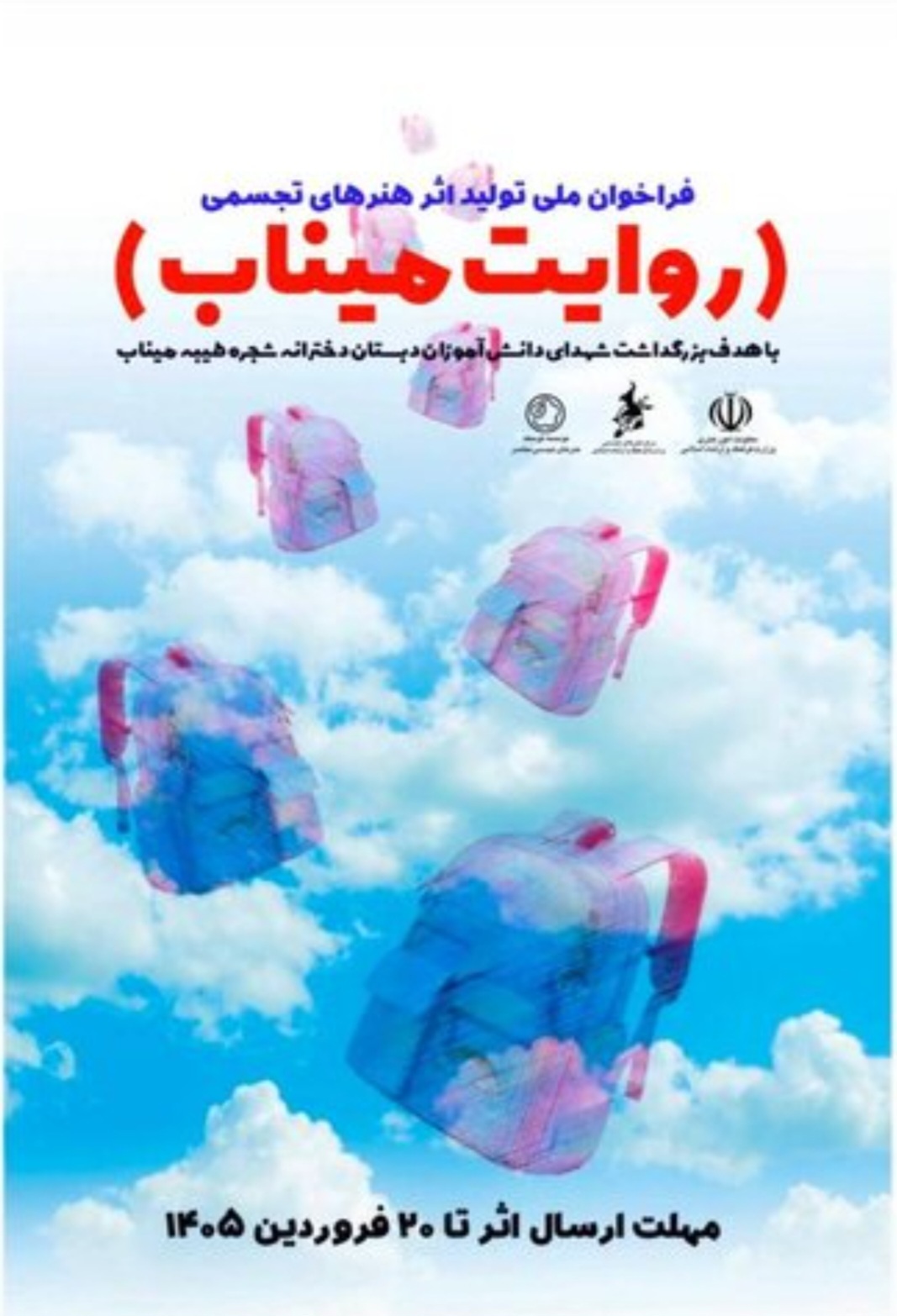 فراخوان آثار تجسمی «روایت میناب» منتشر شد فراخوان آثار تجسمی «روایت میناب» منتشر شد
