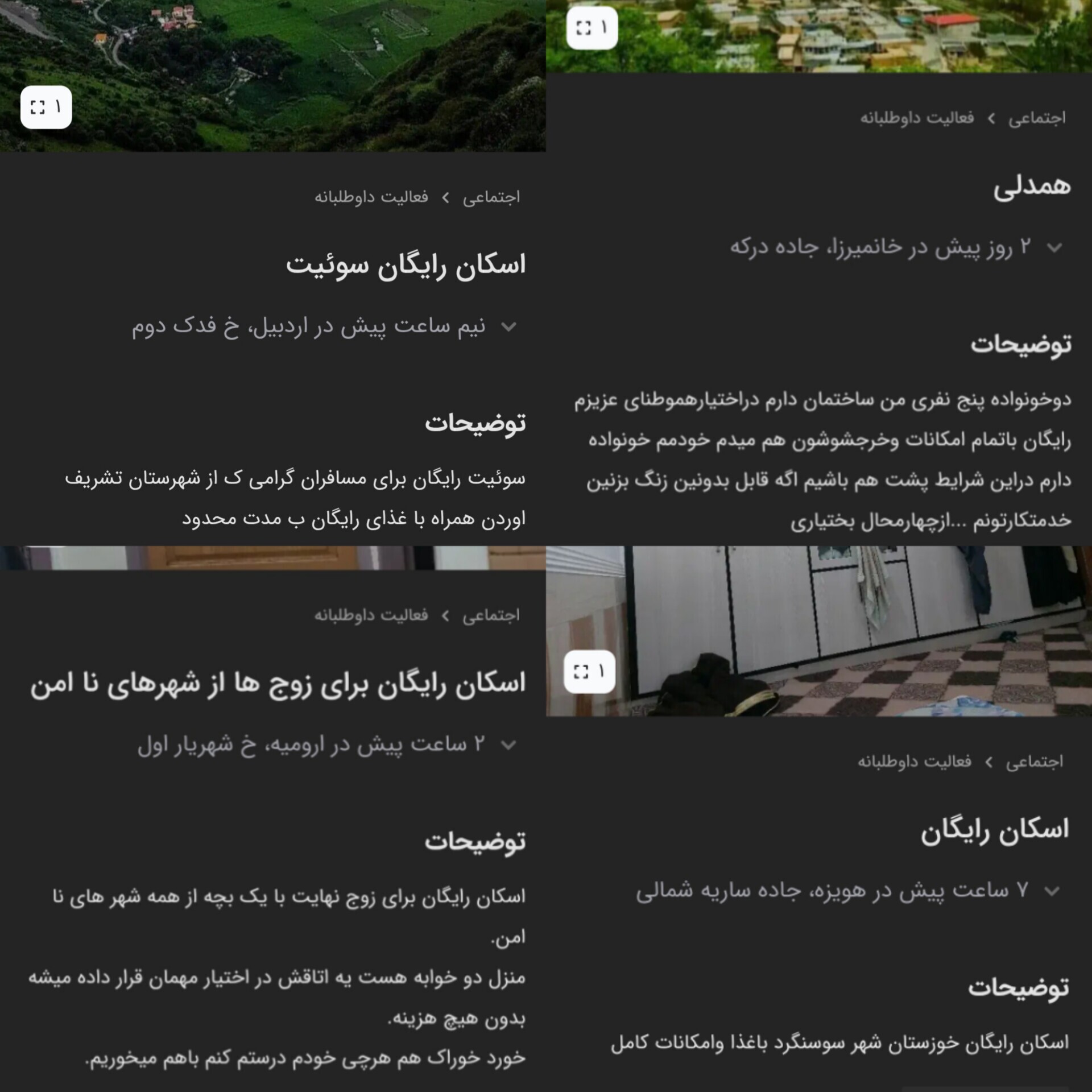نیکی‌های تجزیه‌ناپذیر؛ خانه‌هایی با درهای باز
