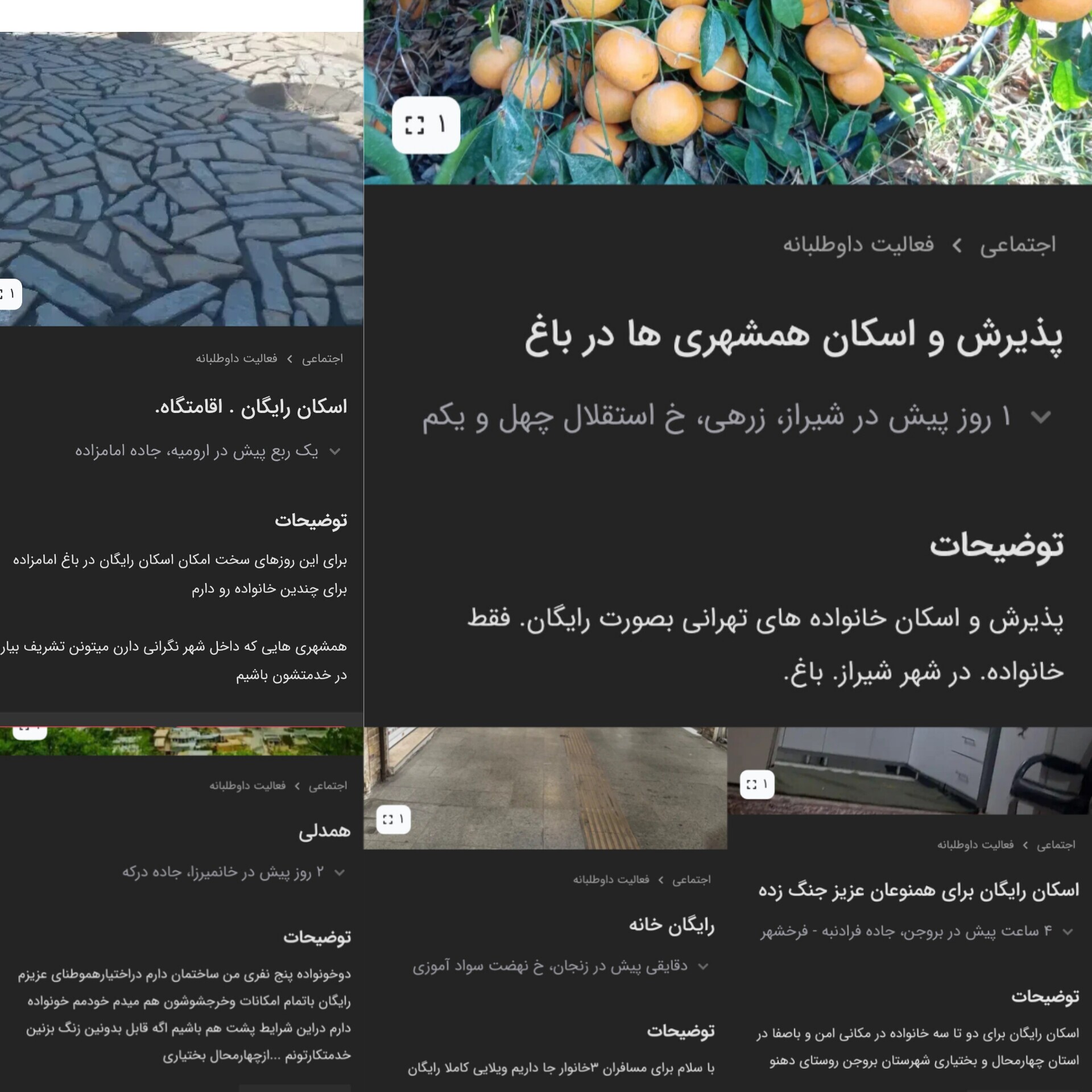 نیکی‌های تجزیه‌ناپذیر؛ خانه‌هایی با درهای باز