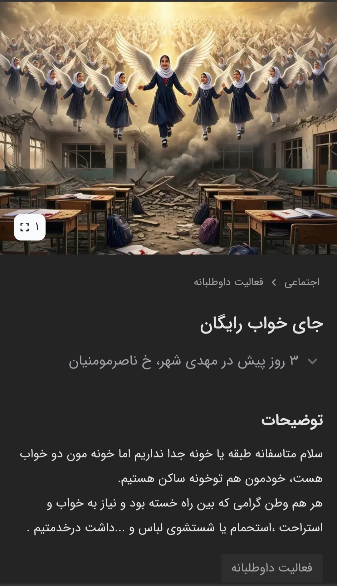 نیکی‌های تجزیه‌ناپذیر؛ خانه‌هایی با درهای باز