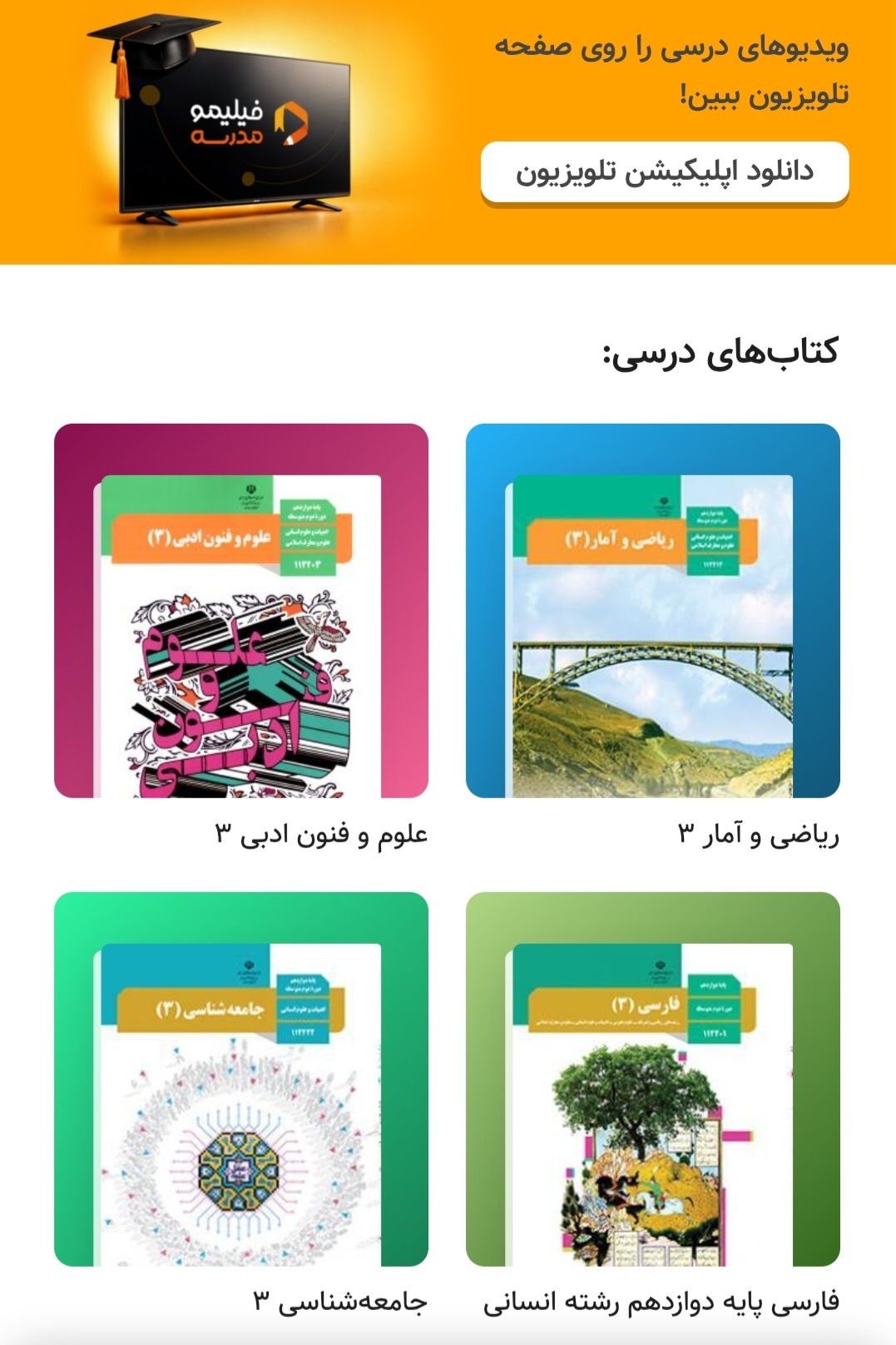 «فیلیمومدرسه» رایگان شد «فیلیمومدرسه» رایگان شد