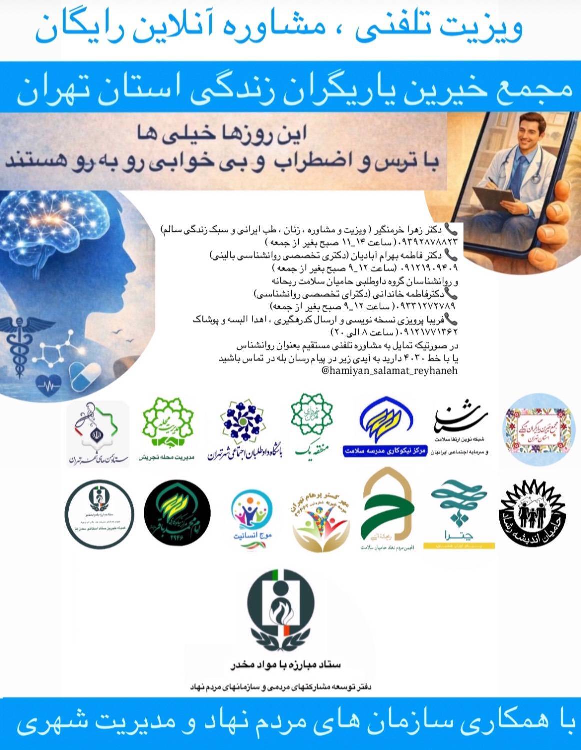 برای عبور امن از بحران جنگ با روانشناسان، رایگان مشاوره کنید