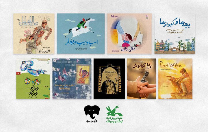 ۵۱ کتاب کانون پرورش فکری کودکان و نوجوانان رایگان شد ۵۱ کتاب کانون پرورش فکری کودکان و نوجوانان رایگان شد