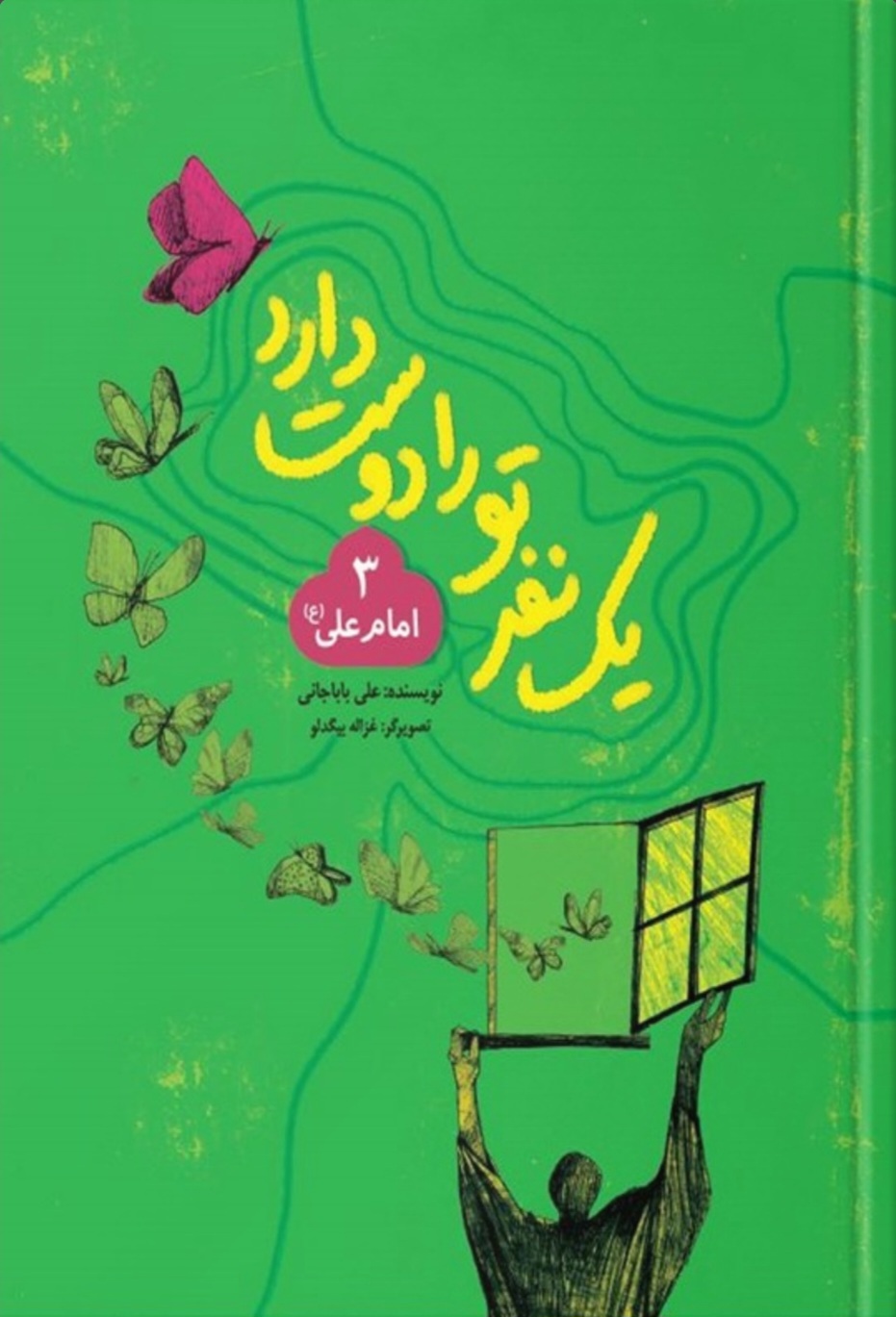ناقوسها بهصدا درمیآیند ناقوسها بهصدا درمیآیند