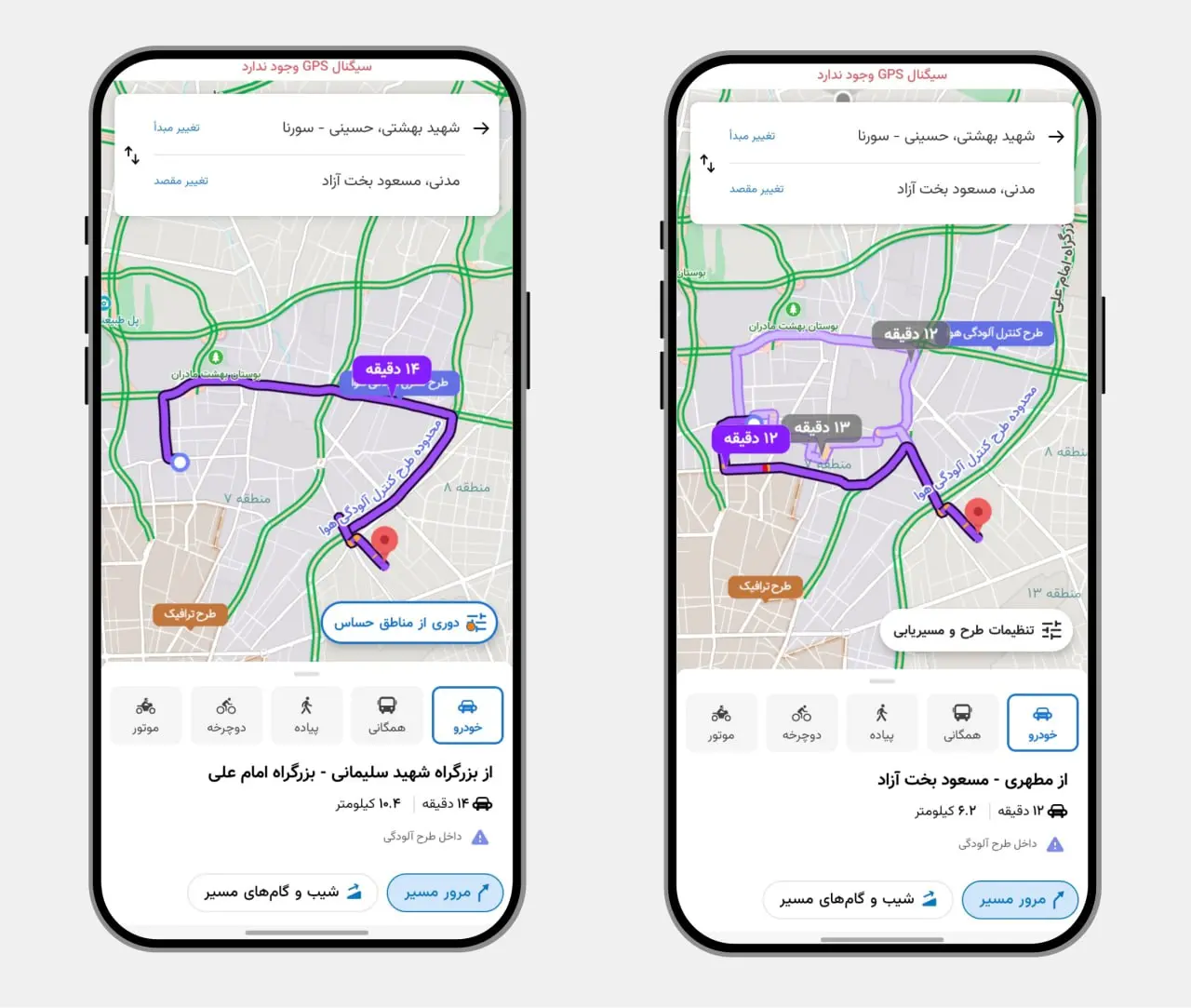 قابلیت جدید برنامه «نشان»؛ مسیریابی با تمرکز بر «دوری از مناطق حساس» قابلیت جدید برنامه «نشان»؛ مسیریابی با تمرکز بر «دوری از مناطق حساس»