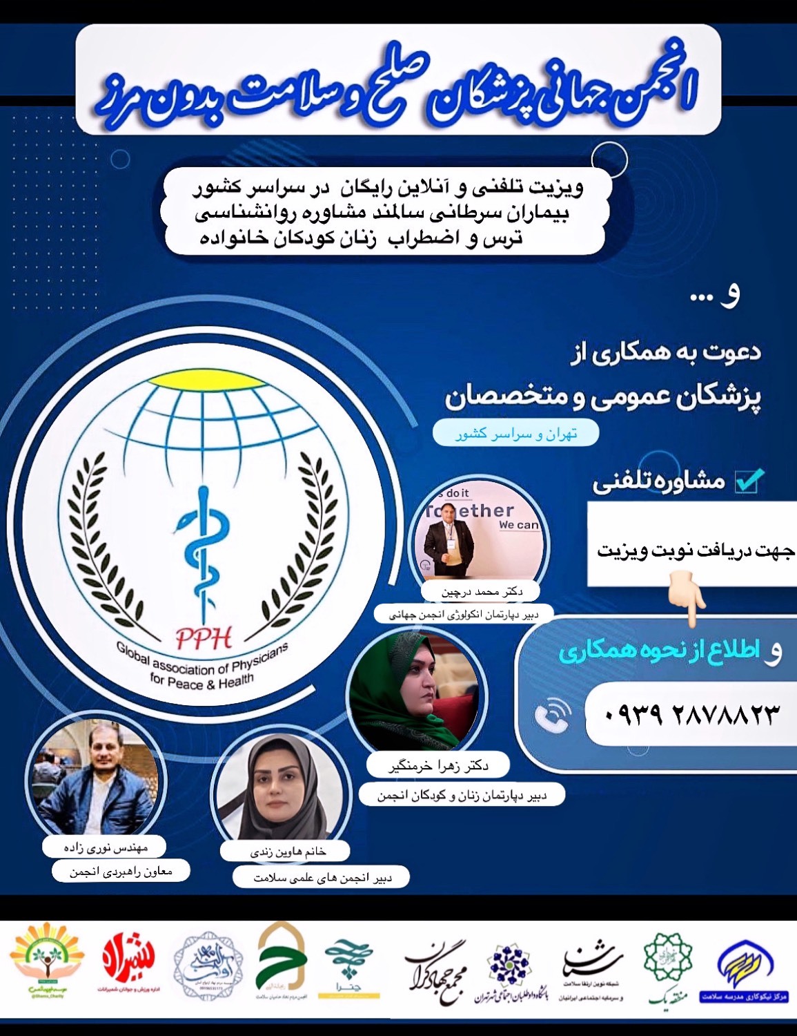 ارائه خدمات ویزیت و مشاوره تلفنی رایگان سراسر کشور