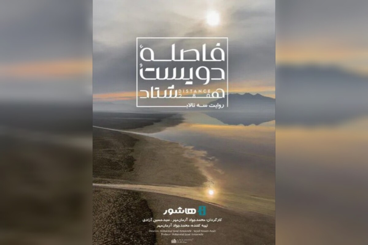 «فاصله ۲۸۰»؛ آیا بخت به «بختگان» برمی‌گردد؟