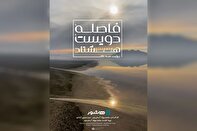 «فاصله ۲۸۰»؛ آیا بخت به «بختگان» برمی‌گردد؟