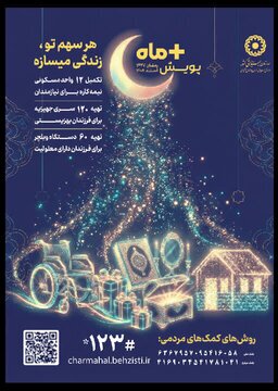 امسال کمک‌های مردمی به سازمان بهزیستی ۵۶ درصد رشد کرده است