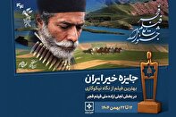 معرفی نامزدهای سومین دوره «جایزه خیر ایران؛ بهترین فیلم از نگاه نیکوکاری»