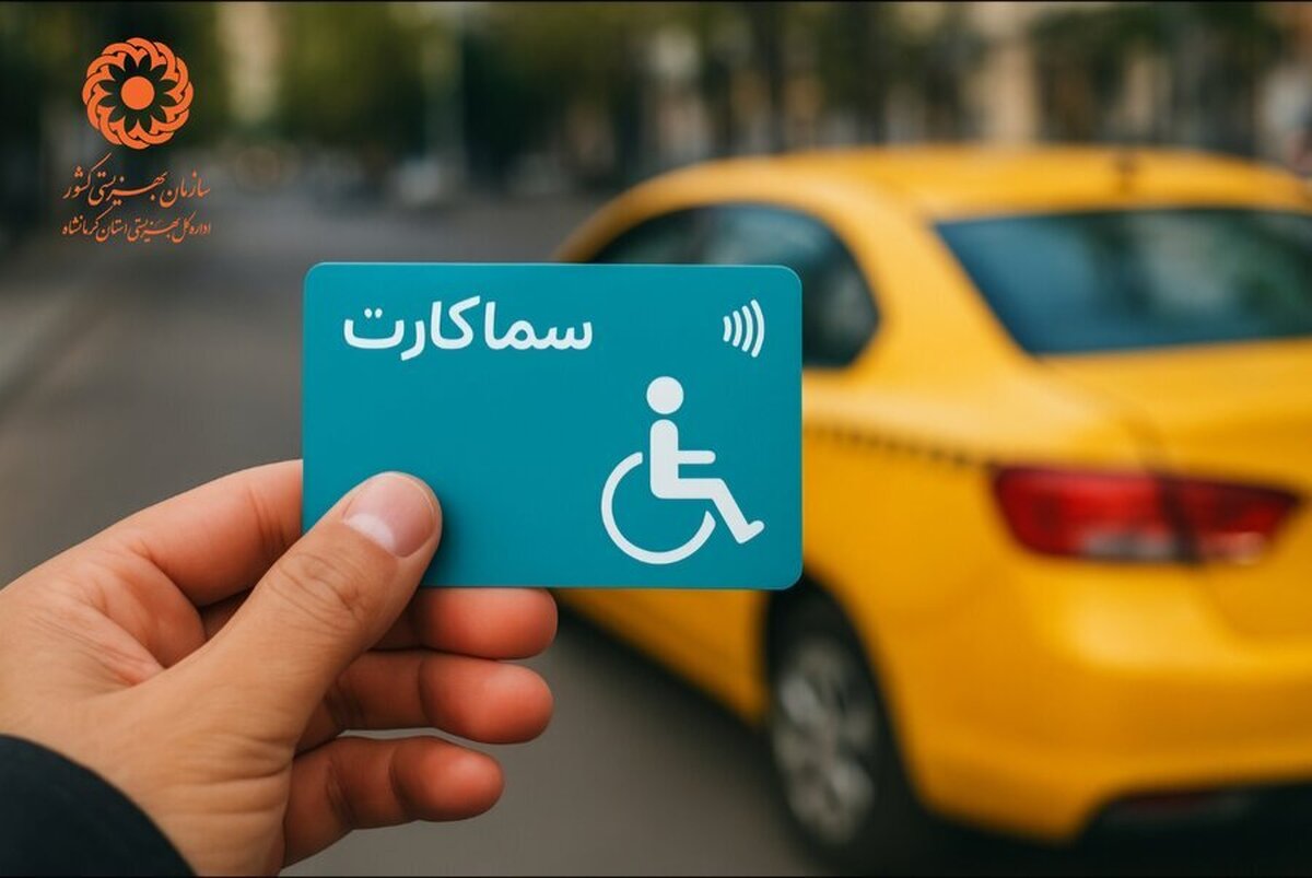 سما کارت، ویژه کاربران دارای معلولیت، در اسنپ فعال شد