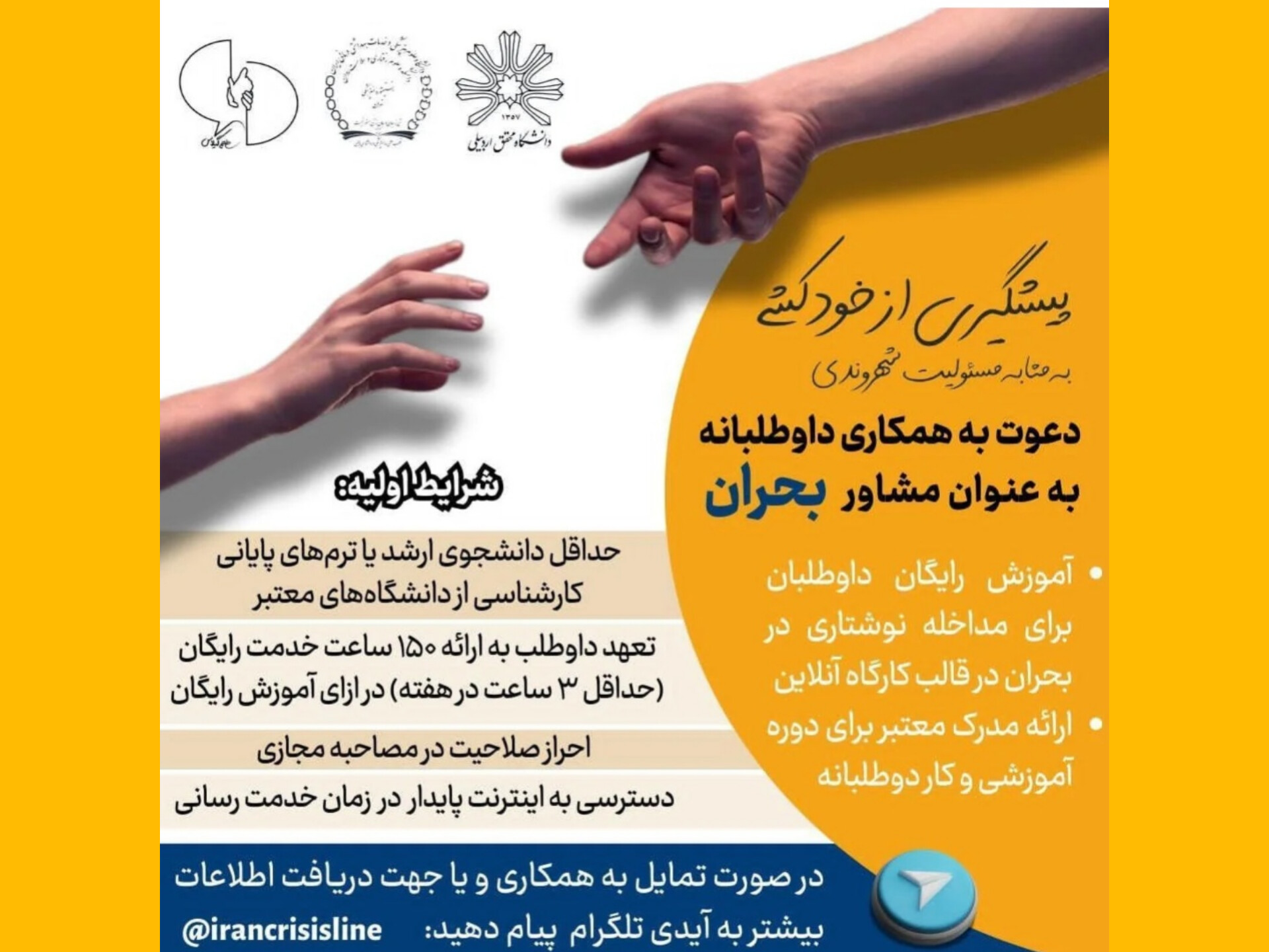 فقط با صرف 3 ساعت در هفته مانع از خودکشی هموطنانمان شویم