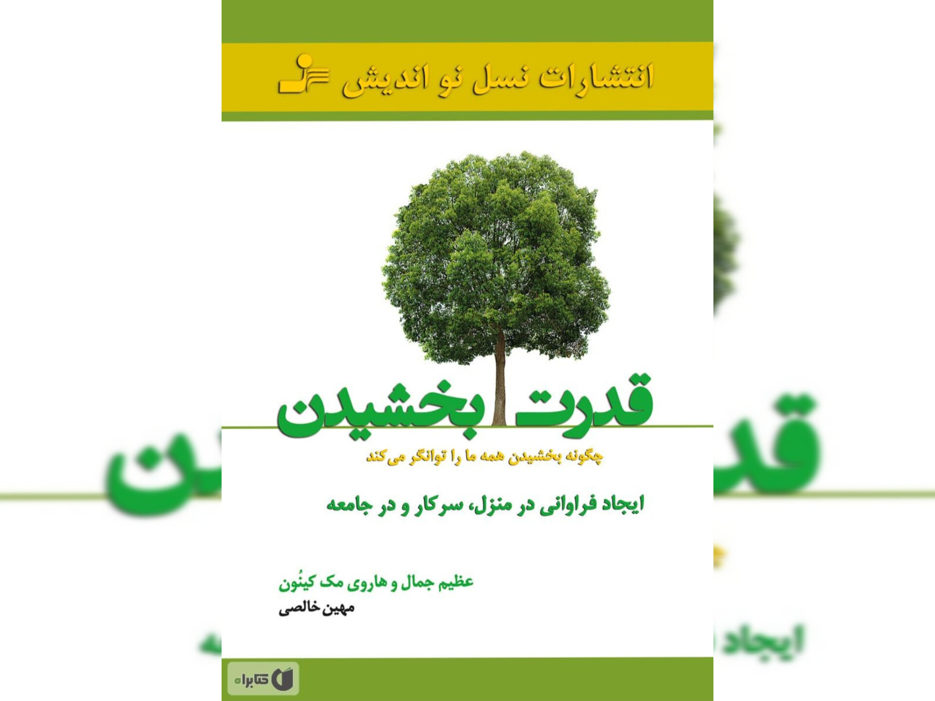 «قدرت بخشیدن»؛ روایت توانگرشدن با بخشیدن