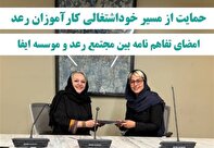 مسیر دریافت وام خوداشتغالی افراد دارای معلولیت هموار شد