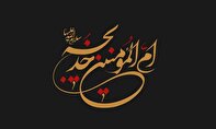 نقش فداکاری و نیکوکاری حضرت خدیجه (س) در پیشرفت اسلام