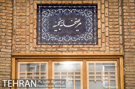 نگاهی به خدمات و چگونگی تأسیس بیمارستان نجمیه در تهران