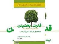 «قدرت بخشیدن»؛ روایت توانگرشدن با بخشیدن