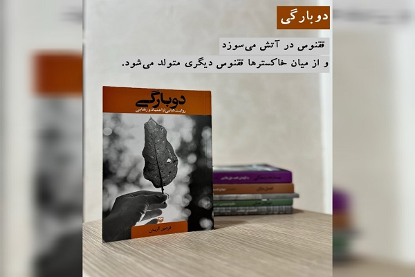 «دوبارگی» بازگشت معتادان به زندگی را روایت می‌کند