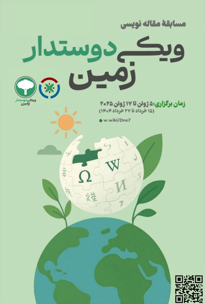 فراخوان یک مقاله محیط‌زیستی از ۱۵ تا ۲۷ خرداد /تکمیل