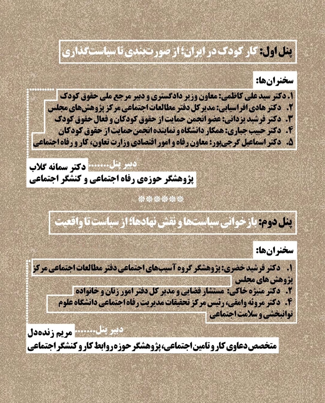 نشست مساله کار کودک در ایران؛ از تعریف تا اقدام به کوشش انجمن حمایت از حقوق کودکان فردا برگزار می‌شود